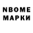 Марки N-bome 1,8мг VELCHY